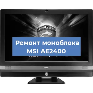 Замена видеокарты на моноблоке MSI AE2400 в Санкт-Петербурге
